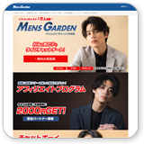 メンズガーデン
